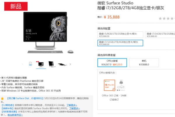 报码:【j2开奖】微软Surface Studio国行发售：顶配35888元