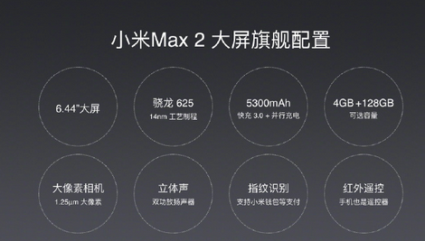 【j2开奖】小米Max 2发布：1699元！雷军：现货