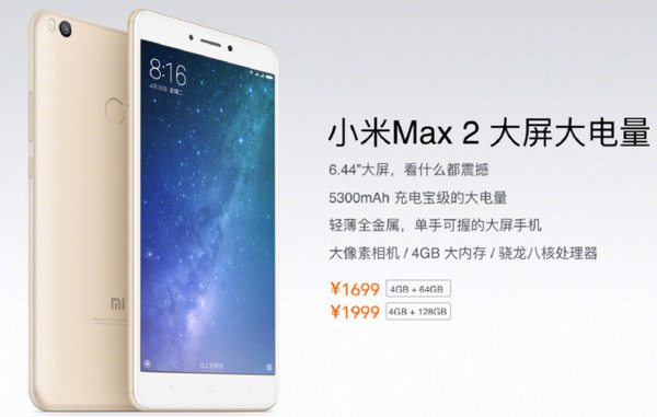 【j2开奖】小米Max 2发布：1699元！雷军：现货