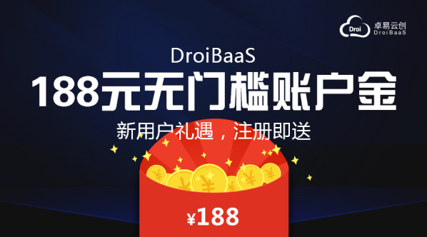 wzatv:【j2开奖】DroiBaaS云服务为创业加持，独家赠送“种子用户”