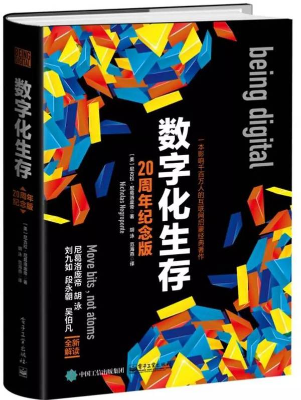 码报:【j2开奖】1996 年，《数字化生存》和互联网在中国的起步 | 畅销书让我们看到了什么样的中国⑦