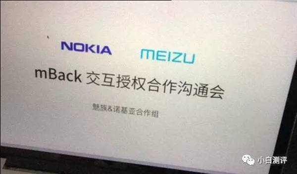 码报:【j2开奖】【曝光】魅族诺基亚发布会再曝光 mBack首次对外授权