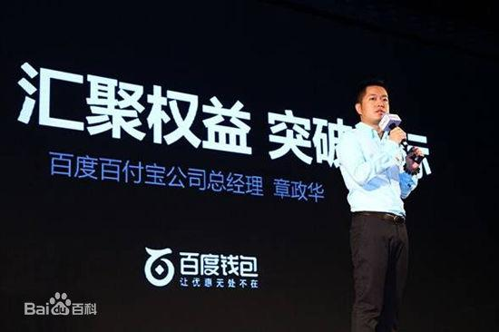 【j2开奖】不仅副总裁陆复斌离职 百度金融高管章政华也走了