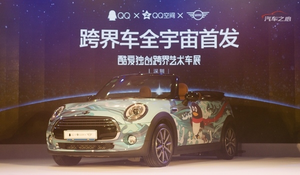 报码:【j2开奖】QQ 企鹅与宝马 MINI 合体，90 后的「中产阶级」会爱上这台小车么？