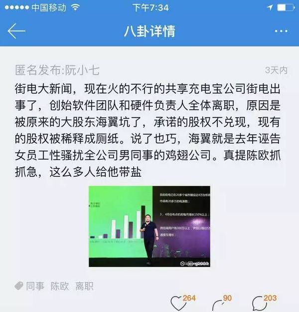 码报:【j2开奖】街电创始团队怒怼海翼声明不实，背后矛盾究竟是什么？