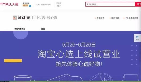 【j2开奖】「淘宝心选」上线第一天，销量2评论0，但要跟网易严选抢生意