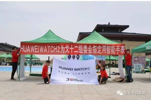 码报:【j2开奖】戈十二和HUAWEI WACTH 2的精神碰撞