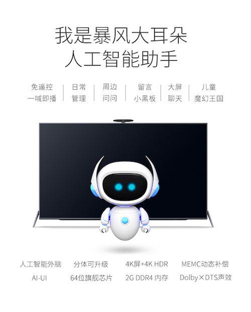 wzatv:【j2开奖】暴风TV发力人工智能电视上半场， 推出首款可实现远场语音交互的人工智能电视