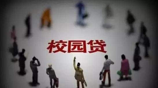 报码:【图】如何拯救被“堵偏门”的校园贷？