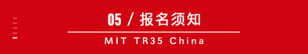 码报:【j2开奖】首批12名评委重磅发布，MIT TR35中国青年英雄榜评选正式开启