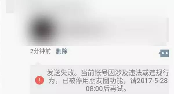 报码:【j2开奖】不当操作，会导致朋友圈禁言！