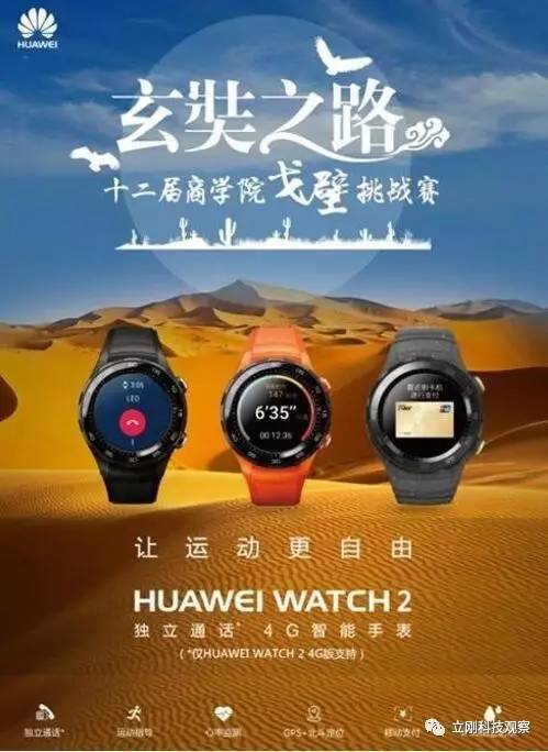 码报:【j2开奖】戈十二比赛中 为什么HUAWEI WATCH 2令人难忘