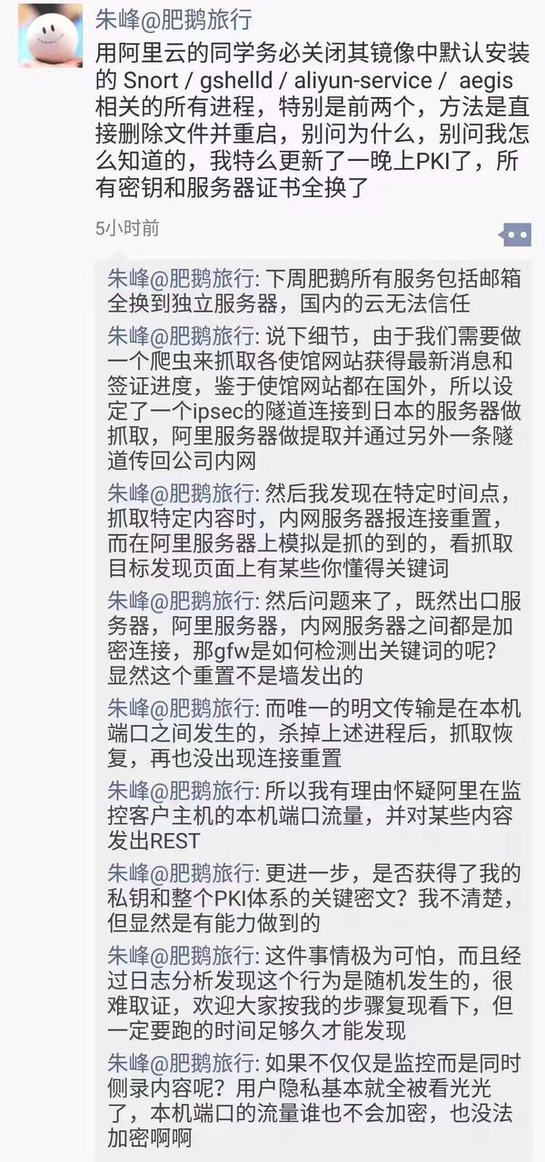 阿里云用户指责其监控其数据：官方澄清质疑；