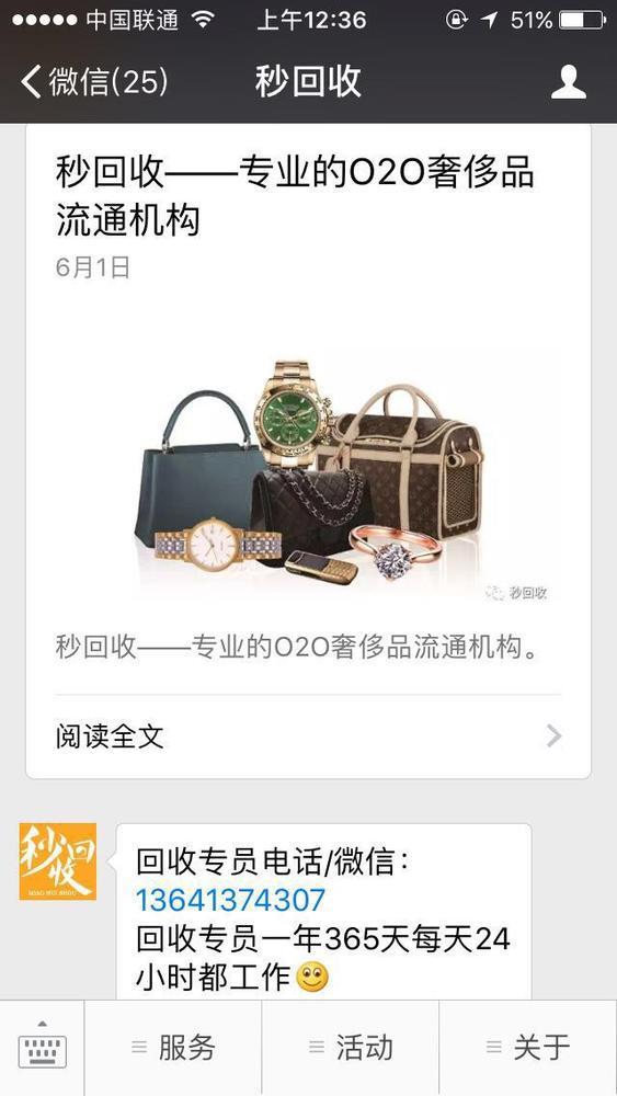 报码:他帮二手奢侈品寻新主 故主先收款后寄货 月流水