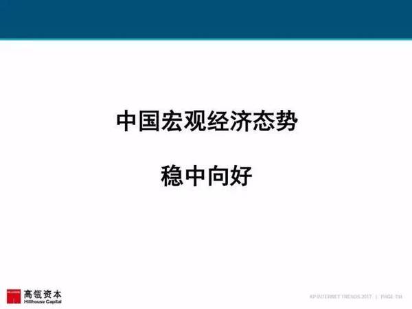 报码:【j2开奖】2017互联网女皇报告中文版：全球网民超34亿，中国哪些领域走在世界前列？