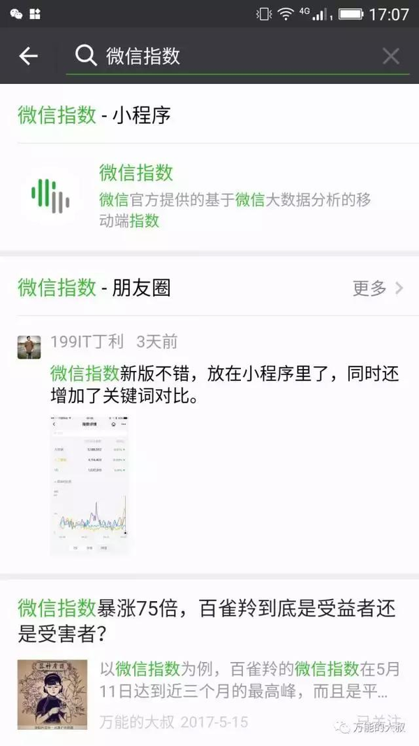 “微信指数”小程序悄然上线，再谈其公关价值