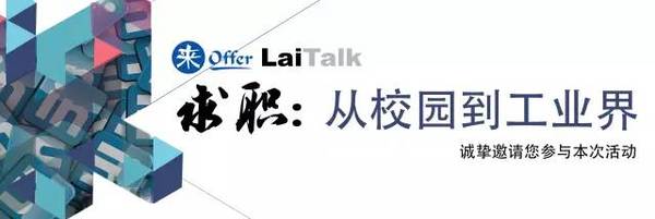 wzatv:Linkedin全球校招负责人, 邀请你来参加LaiTalk！