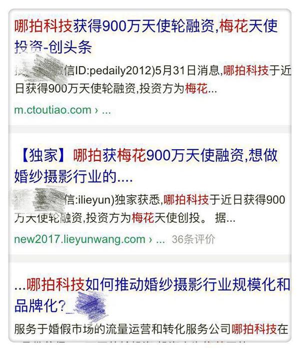 【融资打假】哪拍融资900万 宣布一天遭“投资方