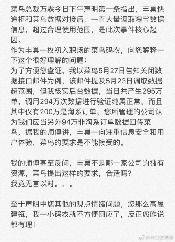 顺丰程序员：调取数据正常