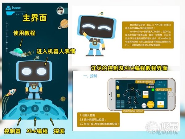 码报:编程也能边玩边学，IronBot模块机器人上手体验