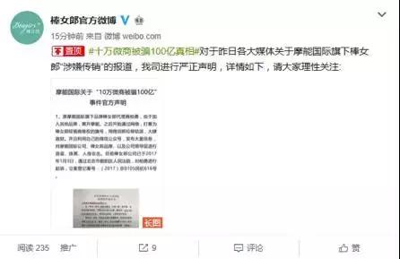 报码:摩能国际回应网络谣言，还要用行动肃清微商乱