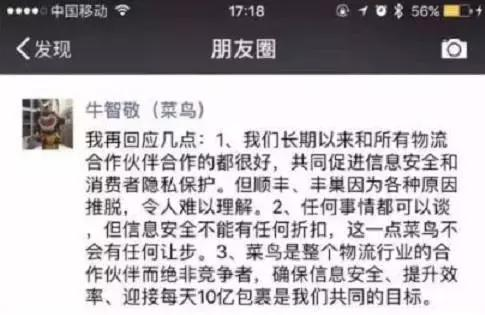 报码:阿里怼顺丰：想扒你裤子，想当你爸爸！