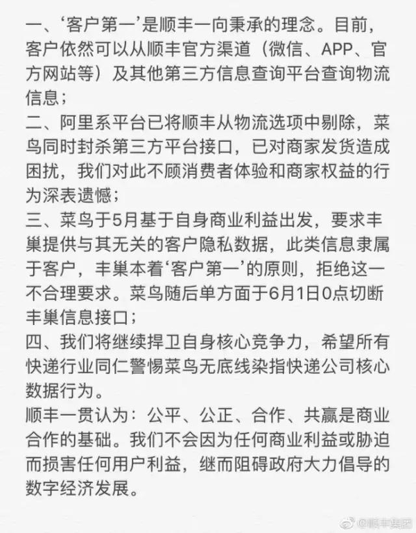 报码:阿里怼顺丰：想扒你裤子，想当你爸爸！