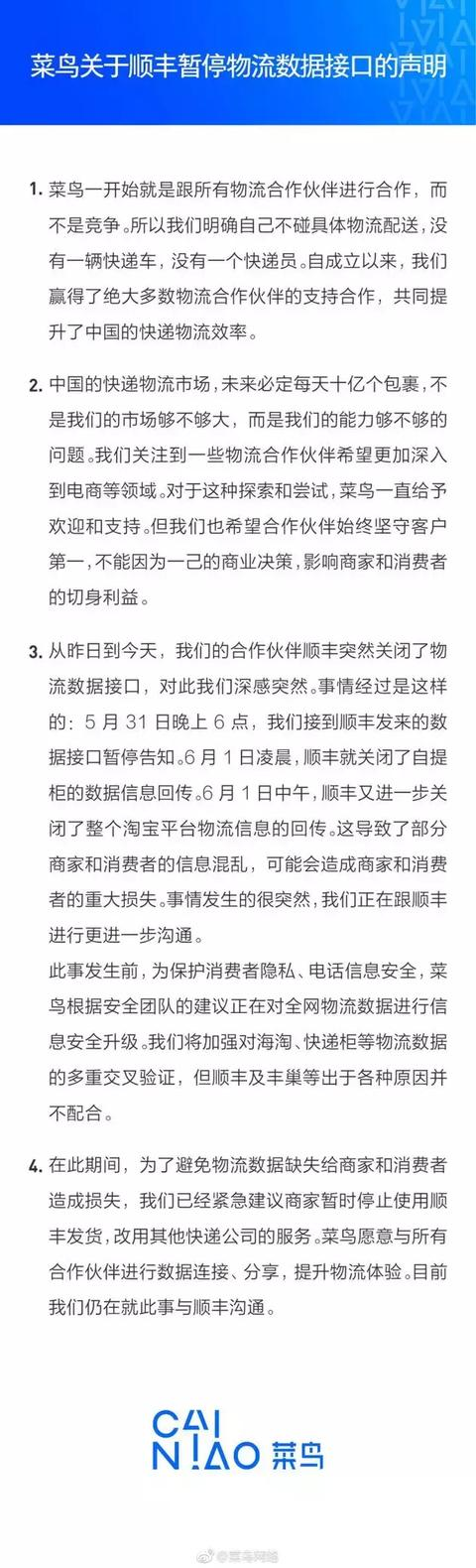 报码:阿里怼顺丰：想扒你裤子，想当你爸爸！