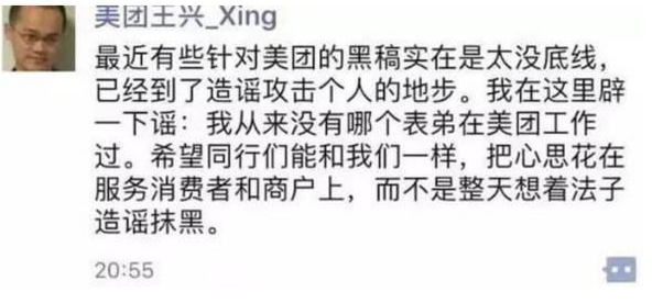 报码:频繁被造谣 美团点评让谁难受了？