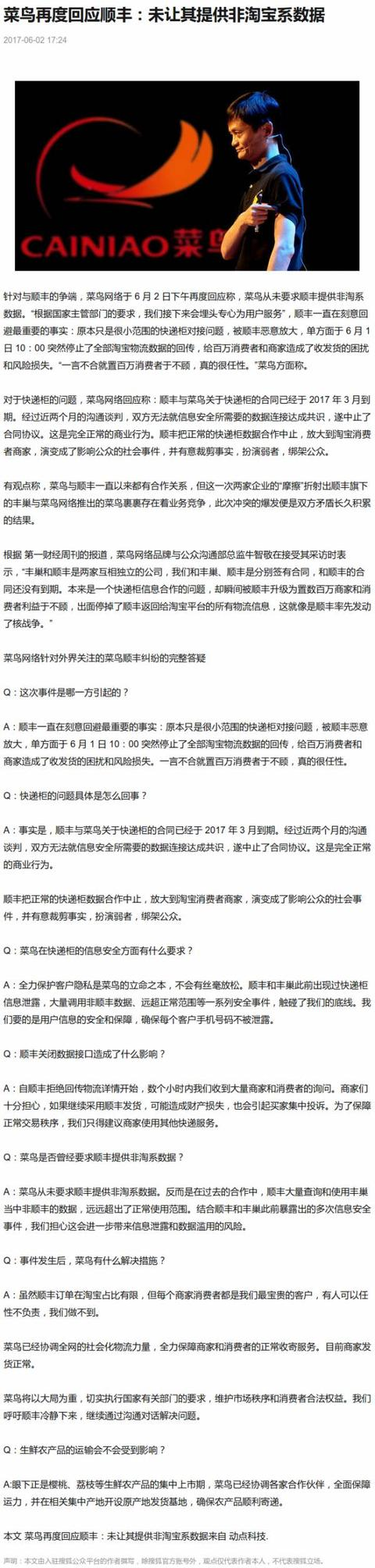 码报:顺丰撕阿里，就是一场互联网界的笑傲江湖