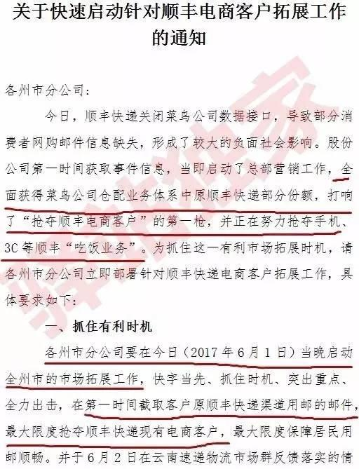 码报:顺丰撕阿里，就是一场互联网界的笑傲江湖