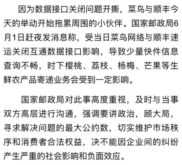 码报:顺丰撕阿里，就是一场互联网界的笑傲江湖