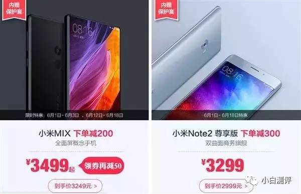 【揭秘】小米MIX/Note2齐降价 雷军回应 Max2为啥用