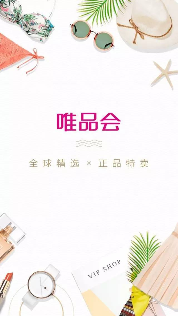 码报:唯品会“变脸”背后的三大畅想