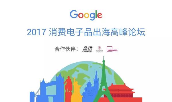 中国消费电子品出海之道？你需要的正是 Google