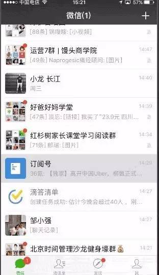 报码:4 个微信使用好习惯，让你每天多睡 1 小时