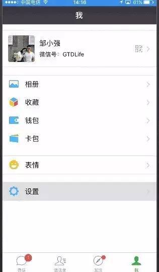 报码:4 个微信使用好习惯，让你每天多睡 1 小时