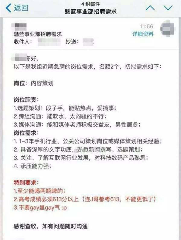 报码:高考613分以上、不能Gay里Gay气，奇葩招聘需求还