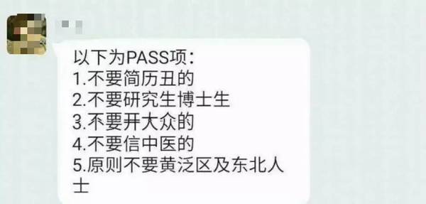 报码:高考613分以上、不能Gay里Gay气，奇葩招聘需求还