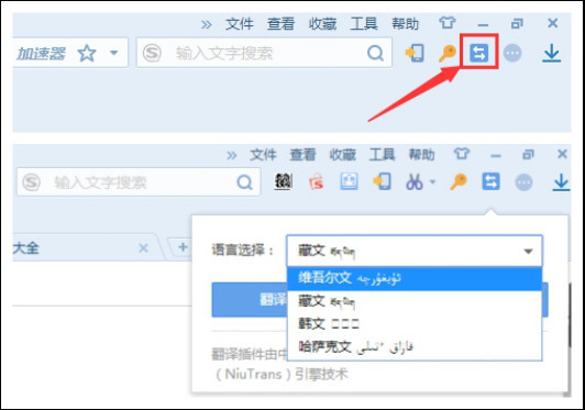 搜狗浏览器更新“民汉翻译”功能，新增藏汉、