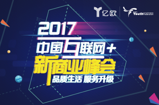 wzatv:倒计时10天！【2017中国互联网+新商业峰会】70位
