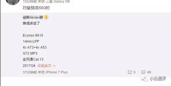 码报:【曝光】对标骁龙660 三星全网通芯片Exynos 9610 八