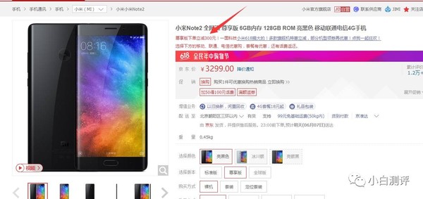 报码:【降价】6GB内存双曲面 米Note2再降价 米5C/5S/5SP