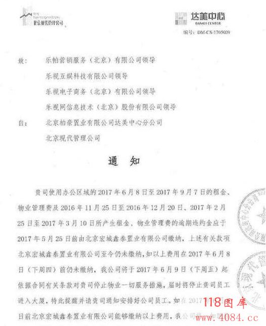 员工总算能进大楼了 乐视已解决达美中心租金问题