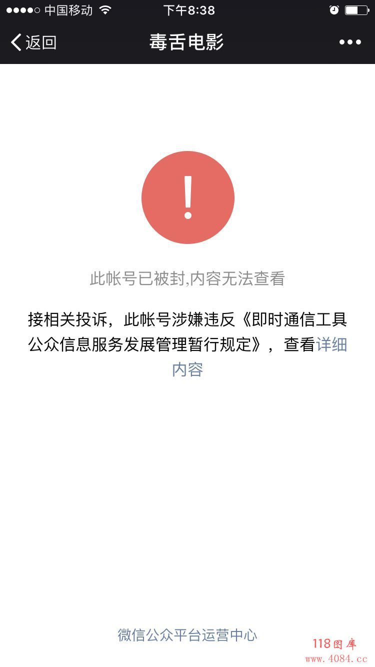 毒舌电影公众账号被封 上一轮融资估值达3亿元