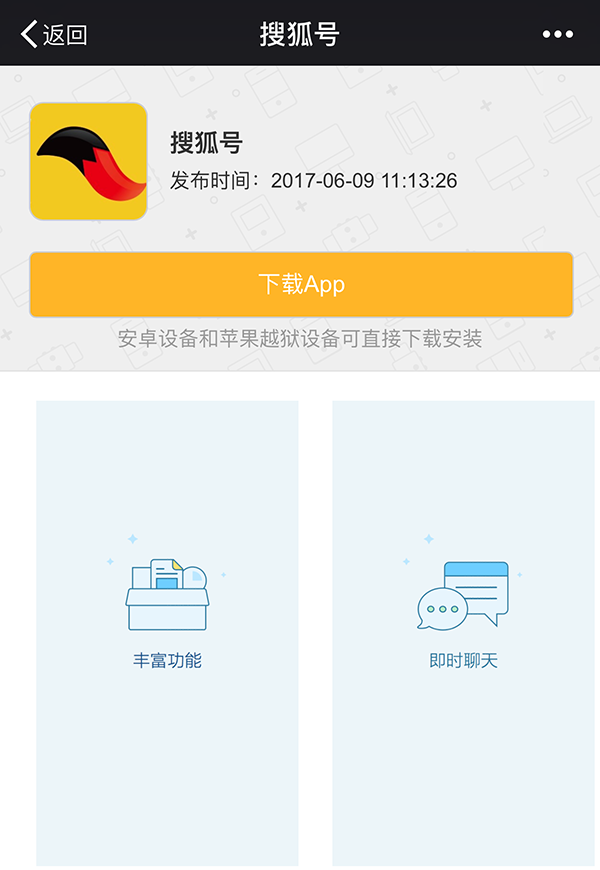 封号？有app呀！搜狐号一键生成app等你来!