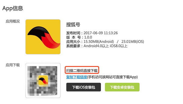 封号？有app呀！搜狐号一键生成app等你来!