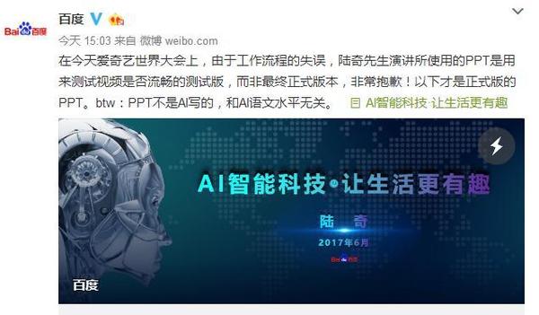 报码:王思聪喷陆奇演讲PPT，乐视员工：你以为PPT公司