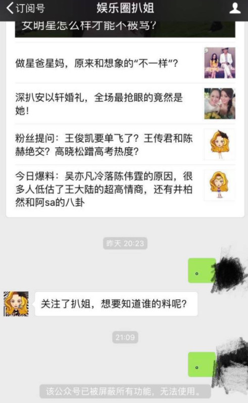 报码:又一波账号被关停，包括金融八卦女、深八影视