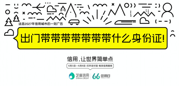 码报:专访蚂蚁金服CEO井贤栋：芝麻信用开创“免押金